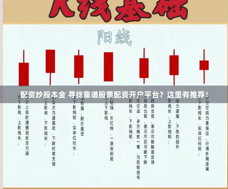 配资炒股本金 寻找靠谱股票配资开户平台？这里有推荐！